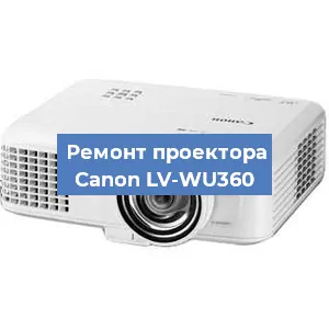 Замена блока питания на проекторе Canon LV-WU360 в Волгограде